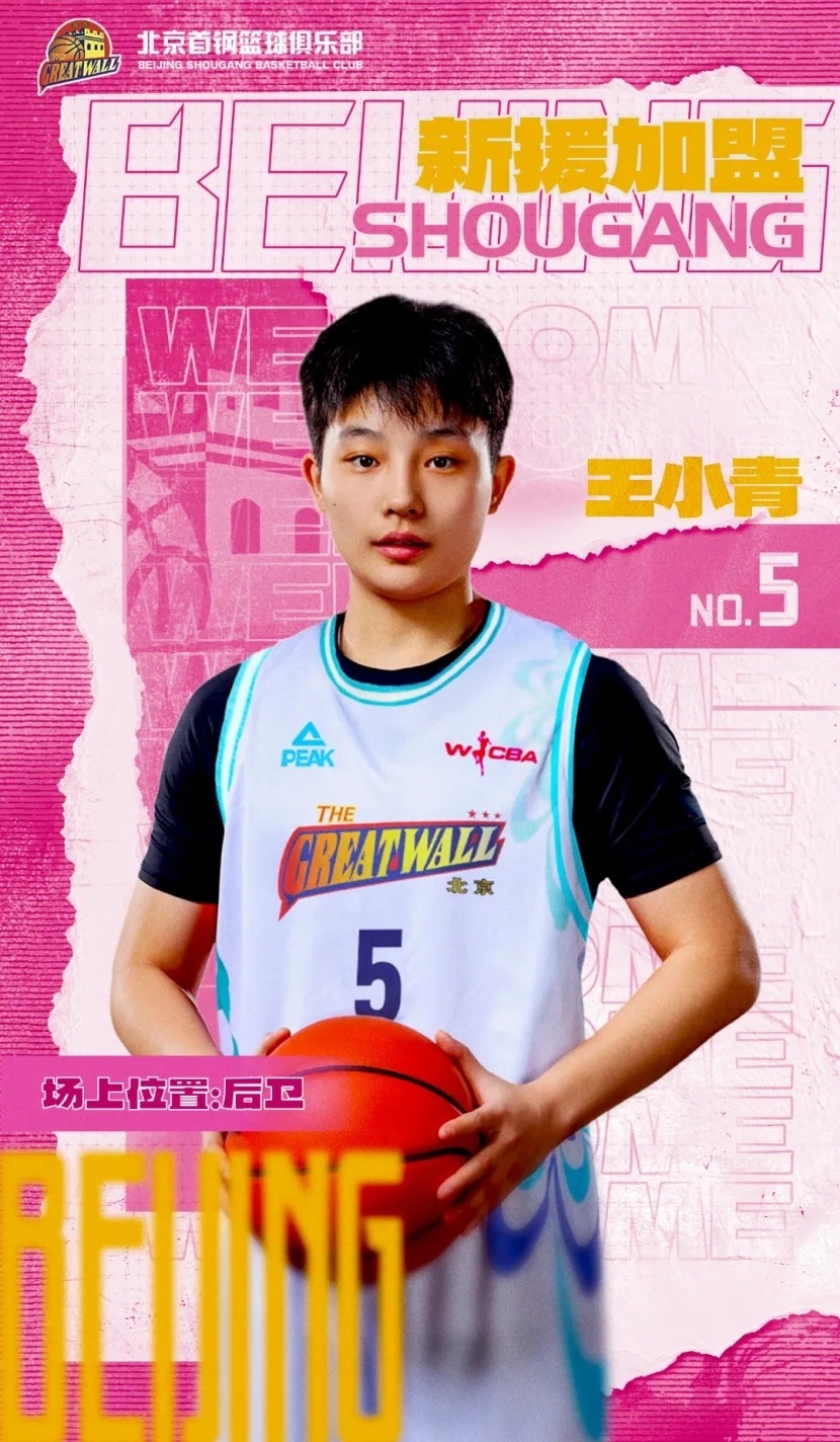 BoAA, sdL, 北京首钢篮